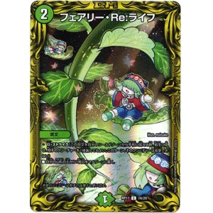 画像: 【20th】フェアリー・Re:ライフ