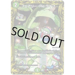 画像: 【20th】フェアリー・Re:ライフ