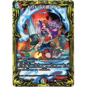 画像: 【20th】ドンドン火噴くナウ