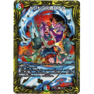 画像: 【20thSP】ドンドン火噴くナウ