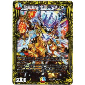 画像: 【20th】龍風混成 ザーディクリカ