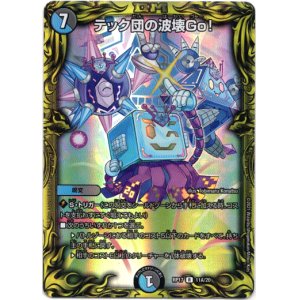 画像: 【20th】テック団の波壊Go！