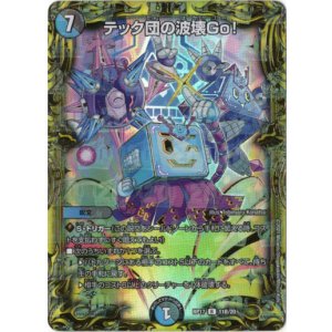 画像: 【20thSP】テック団の波壊Go!