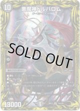 画像: 【20th】悪魔神ドルバロム