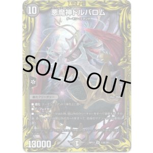 画像: 【20th】悪魔神ドルバロム