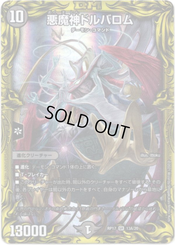 画像1: 【20th】悪魔神ドルバロム