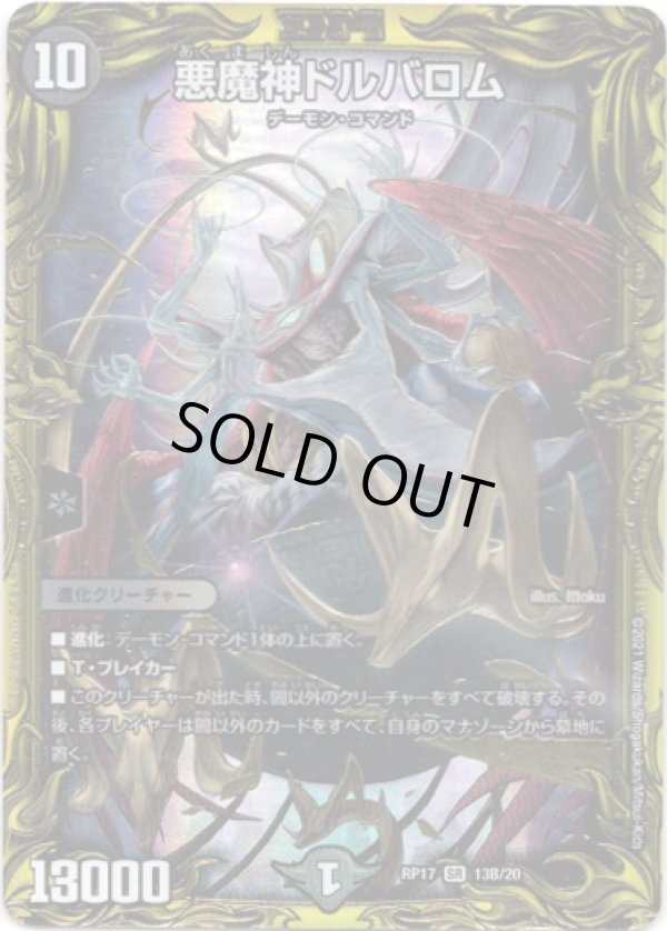 画像1: 【20thSP】悪魔神ドルバロム
