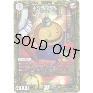 画像: 【20thSP】ポクチンちん