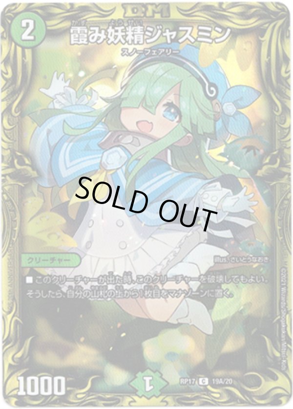 画像1: 【20th】霞み妖精ジャスミン