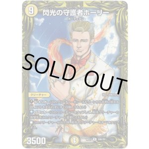 画像: 【20thSP】閃光の守護者ホーリー