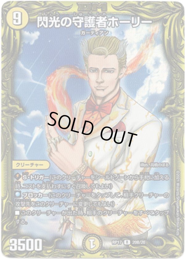 画像1: 【20thSP】閃光の守護者ホーリー