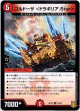 画像: ゴルドーザ ＜ドラギリア.Star＞