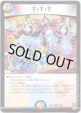 画像: T・T・T