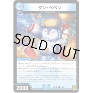 画像: タン・ペペン
