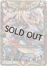 画像: アルカディアス・モモキング