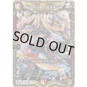 画像: アルカディアス・モモキング