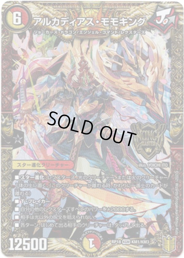 画像1: アルカディアス・モモキング