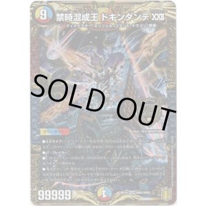 画像: ※傷有り品（返品交換対象外）禁時混成王 ドキンダンテXXII