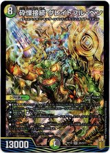 画像: 砕慄接続 グレイトフル・ベン