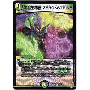 画像: 零獄王秘伝 ZERO×STRIKE