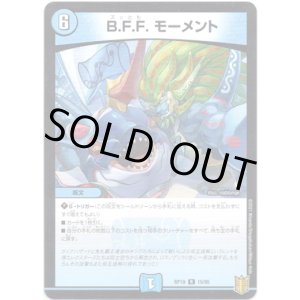 画像: B.F.F. モーメント