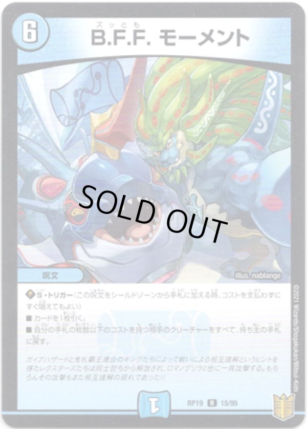 画像1: B.F.F. モーメント