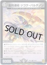 画像: 【パラレル】霊刑連結 ジゴク・パルテノン