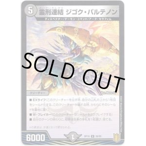 画像: 【パラレル】霊刑連結 ジゴク・パルテノン