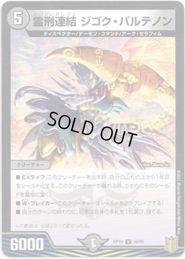 画像1: 【パラレル】霊刑連結 ジゴク・パルテノン
