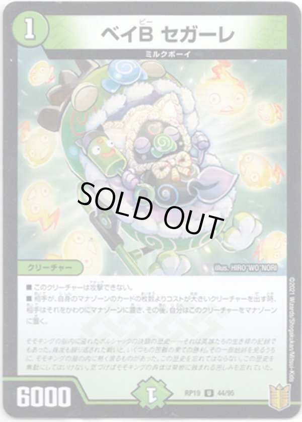 画像1: ※傷有り品（返品交換対象外）ベイB セガーレ