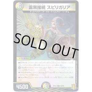 画像: 【パラレル】霊黒接続 スピリガリア