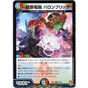 画像: 怒爵電融 バロンブリック