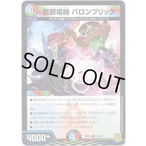 画像: 【パラレル】怒爵電融 バロンブリック