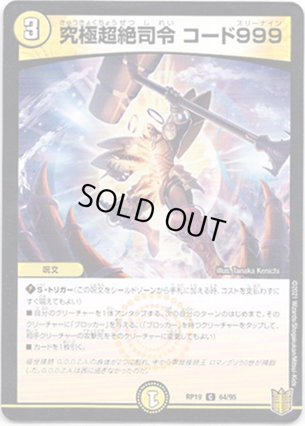 画像1: 究極超絶司令 コード999