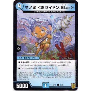 画像: マノミ ＜ポセイドン.Star＞