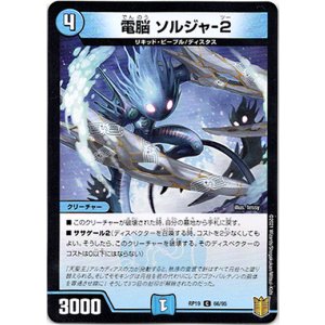 画像: 電脳 ソルジャ-２