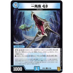 画像: 一角魚 GS