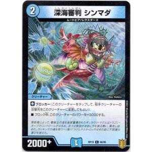 画像: 深海審判 シンマダ