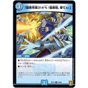 画像: 「龍素充填314％！龍素砲、撃てぇ！」