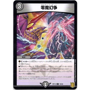画像: 零魔幻争