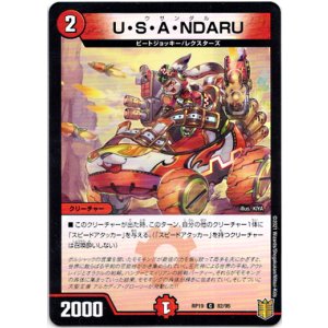画像: U・S・A・NDARU