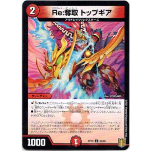 画像: Re:奪取 トップギア