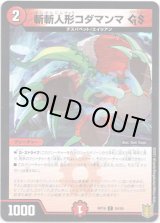 画像: 斬斬人形コダマンマ GS