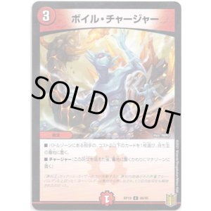 画像: ボイル・チャージャー