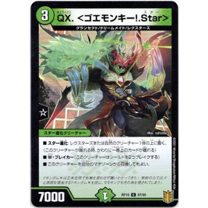 画像: QX. ＜ゴエモンキー!.Star＞