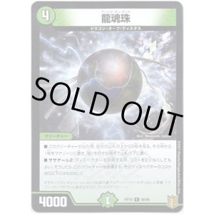 画像: 【パラレル】龍魂珠