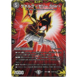 画像: ゲオルグ＜ゼリー.Star＞