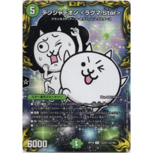 画像: デンジャデオン＜ラグマ.Star＞