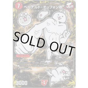画像: ベルナルト・オッフォン卿