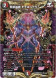 画像1: ※傷有り品（返品交換対象外）禁断英雄 モモキングダムX